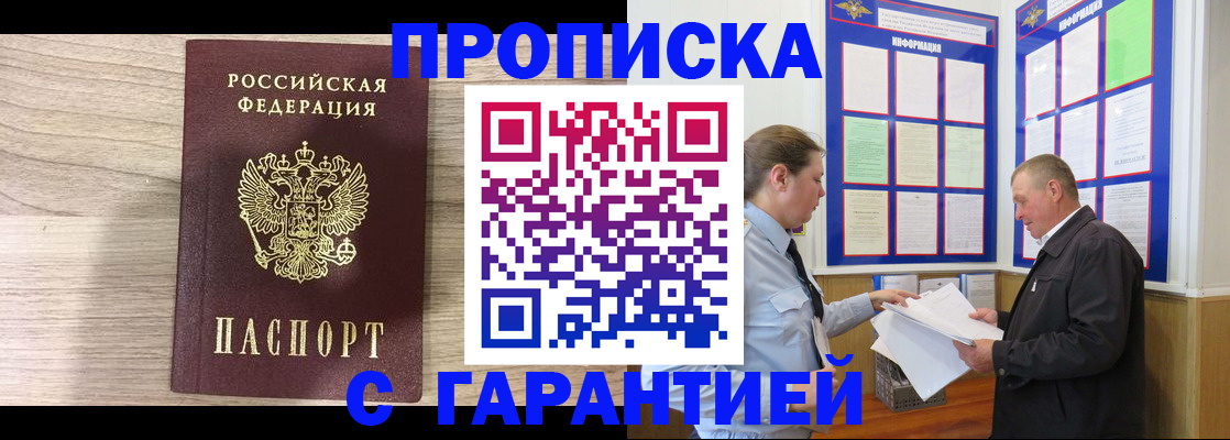 прописка в квартире в Махачкале